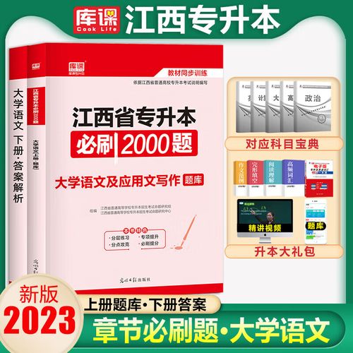 专升本必刷2000题专升本配套教材复习资料英语政治计算机信息技术基