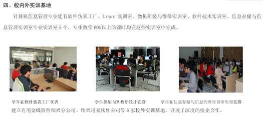 浙江工业职业技术学院2014年自主招生信息管理专业（计算机信息技术开发方向）介绍