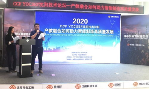 沈阳科创工场成功举办中国计算机学会青年计算机科技论坛，聚焦计算机信息技术开发新浪潮